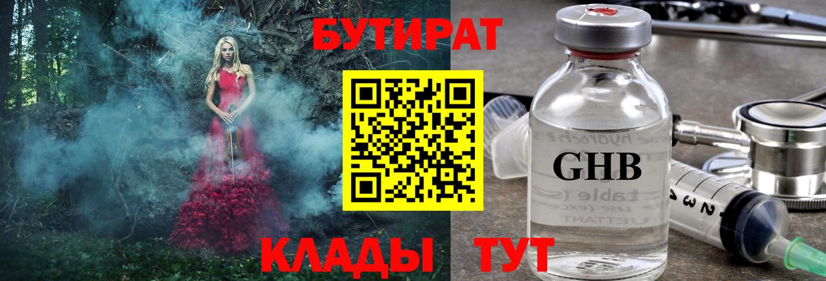 Бутират BDO 33%  Бутират  Мурино  Вход с VPN 