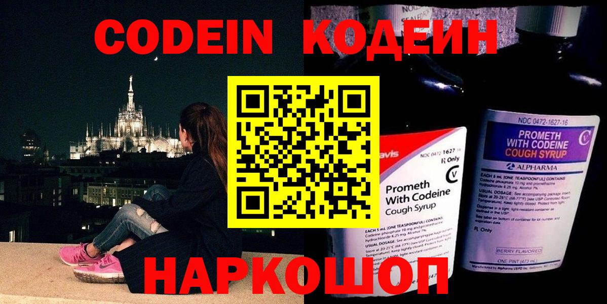 Кодеиновый сироп Lean Purple Drank Мурино