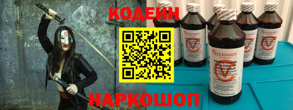 Codein Purple Drank  Вход с VPN  Мурино 