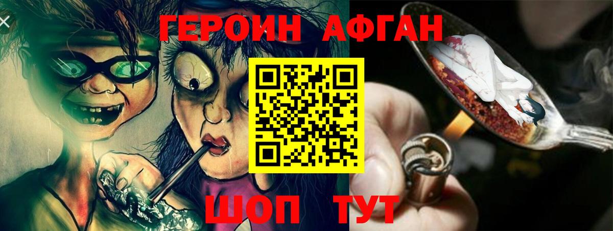 Героин афганец Мурино