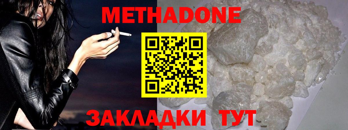 МЕТАДОН methadone  Вход с VPN    зеркало  Мурино 