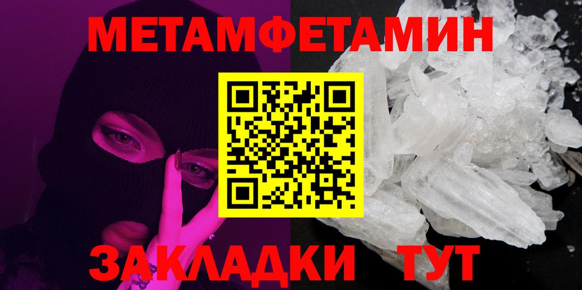 Первитин Methamphetamine Мурино